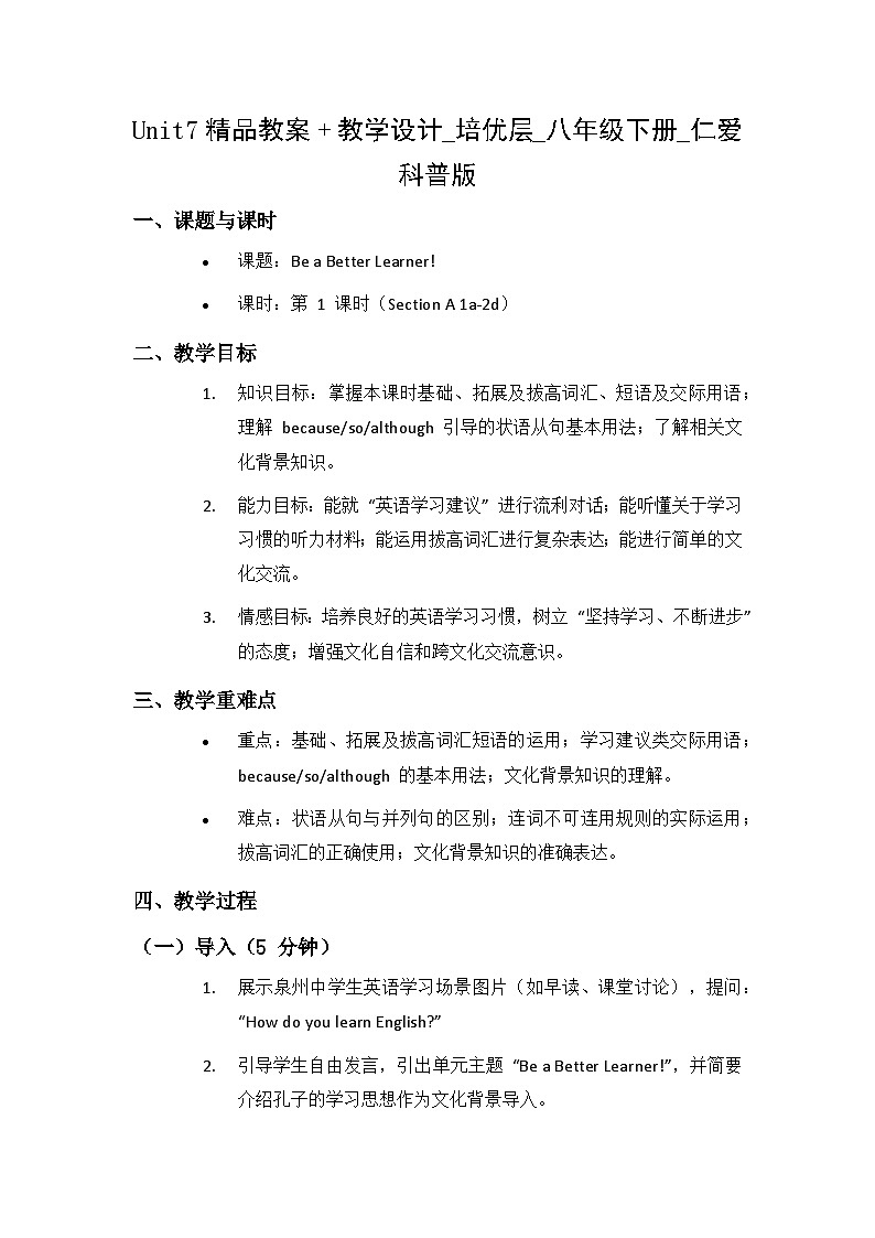 Unit7Be a Better Learner! Lesson1 Preparing for the Topic 泉州仁爱英语8下培优班教案+教学设计第1页