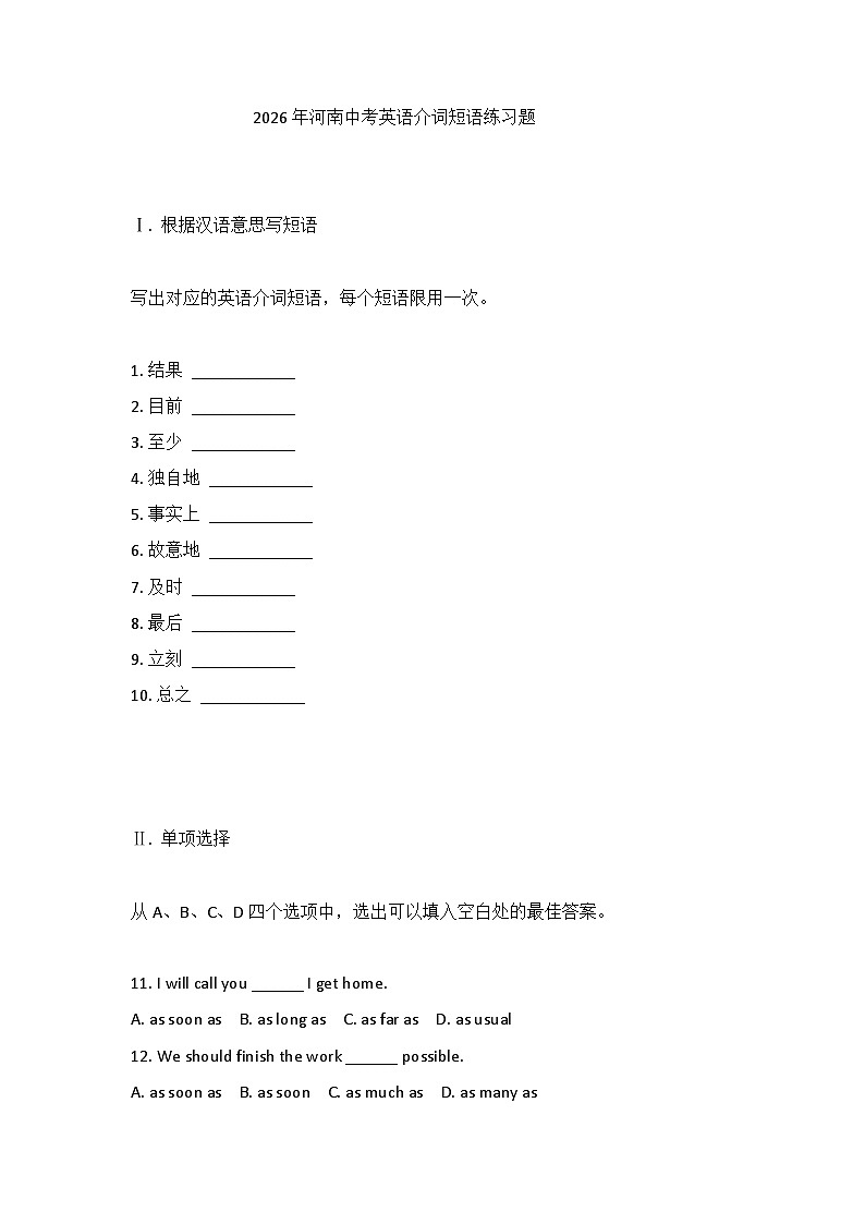 2026年河南中考英语-介词短语练习题第1页
