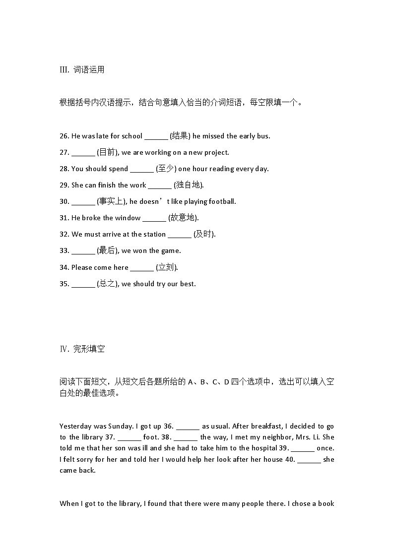 2026年河南中考英语-介词短语练习题第3页