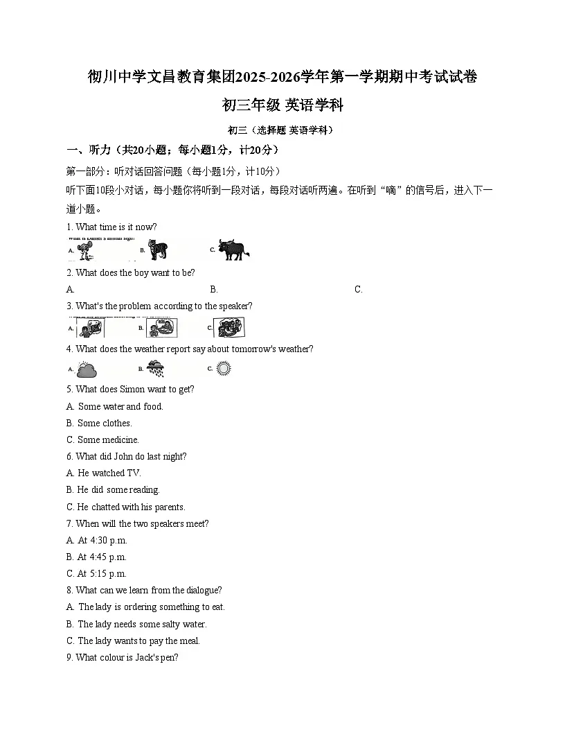 江苏省扬州市广陵区扬州中学文昌教育集团2025_2026学年九年级上学期期中考试英语试题(文字版,含答案)第1页