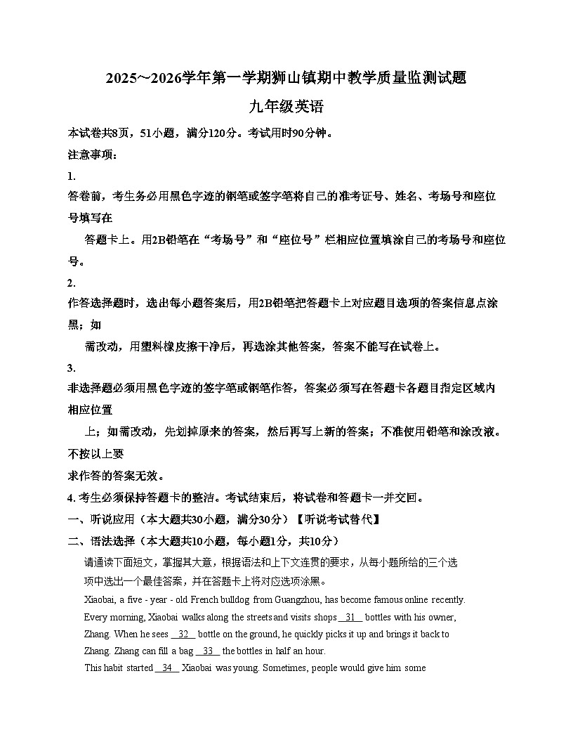广东省佛山市南海区狮山镇2025_20226学年上学期九年级英语期中考试试题(文字版,含答案)第1页