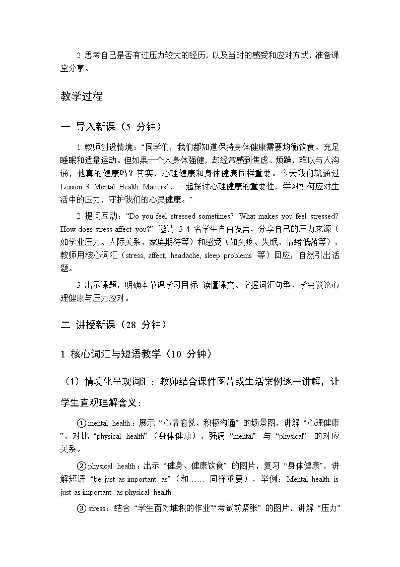 Unit 1 Lifestyles Lesson 3 Mental Health Matters-教案 2026春北师大版英语 八年级下册第3页
