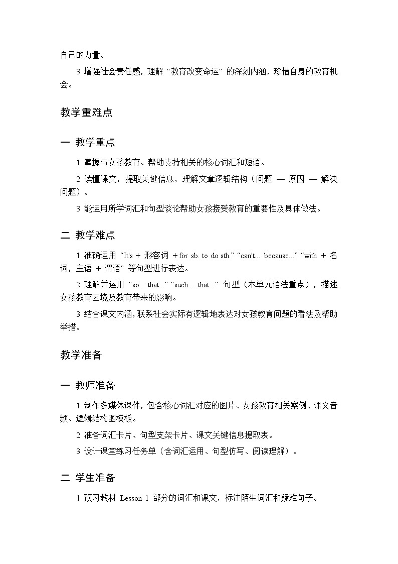 Unit 2 HelpingHandsLesson1Creating a Brighter Future for Girls教案2026春北师大版英语八年级下册第2页