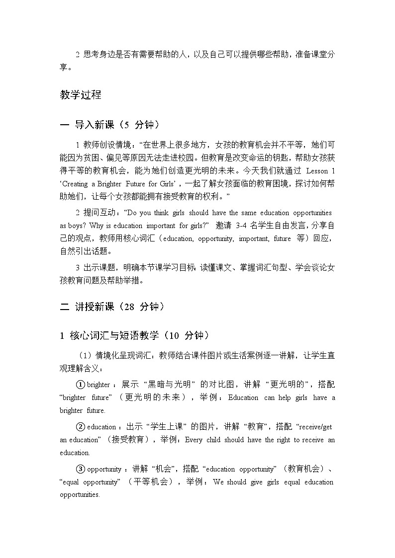 Unit 2 HelpingHandsLesson1Creating a Brighter Future for Girls教案2026春北师大版英语八年级下册第3页