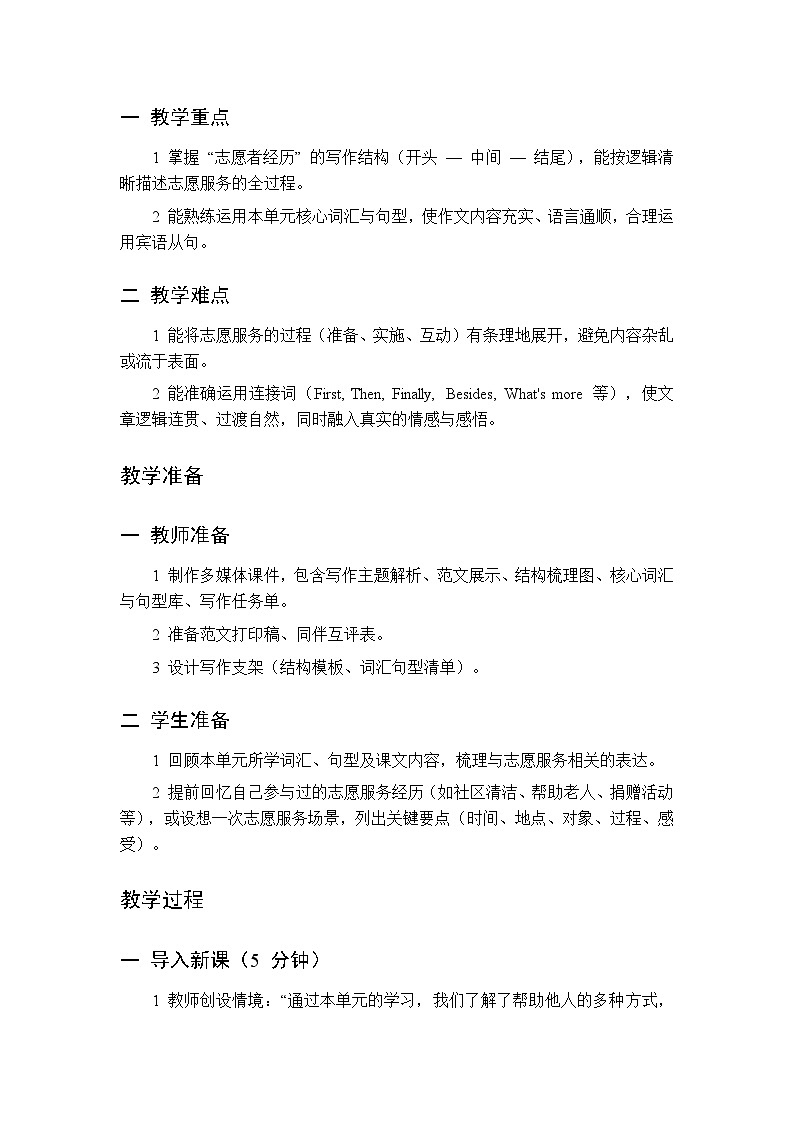 Unit 2 Helping Hands Writing Workshop-教案 2026春北师大版英语 八年级下册第2页
