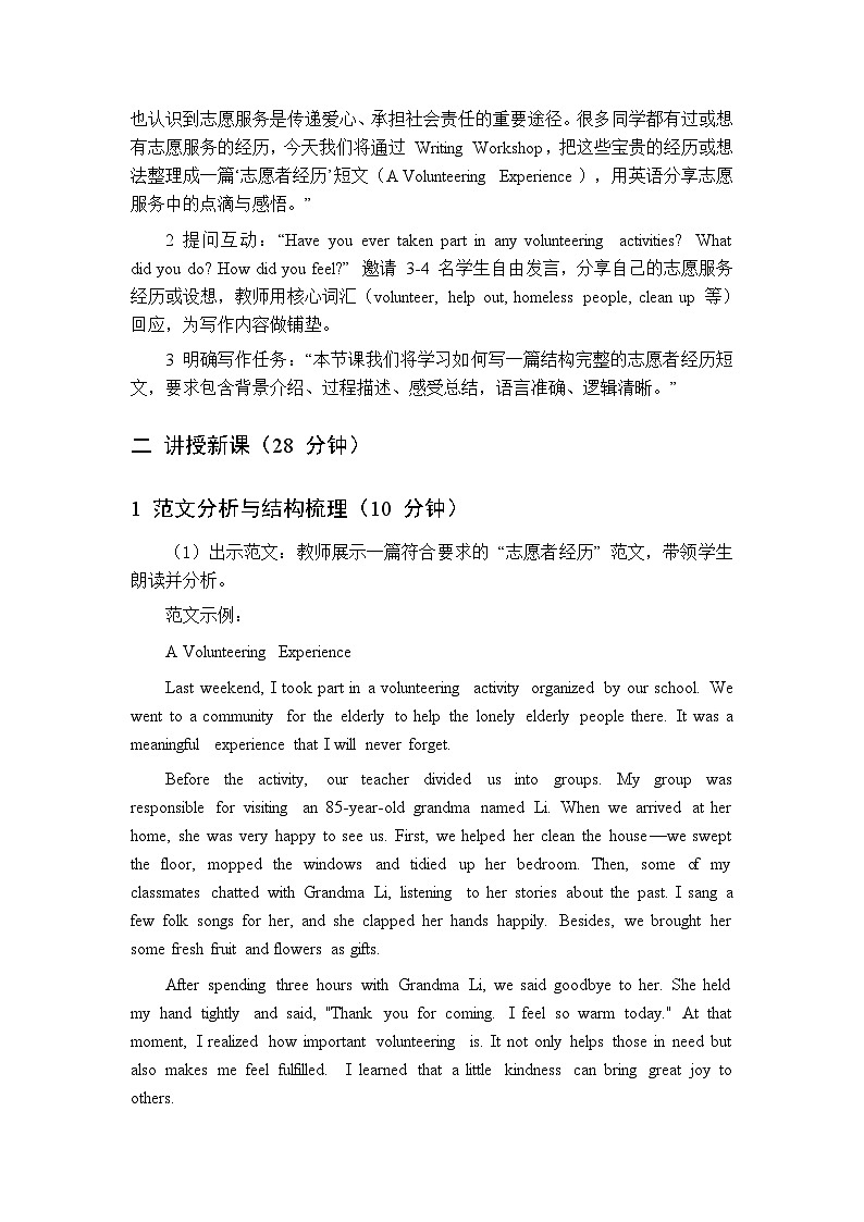 Unit 2 Helping Hands Writing Workshop-教案 2026春北师大版英语 八年级下册第3页