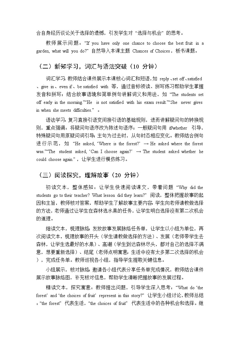Unit 3 Making Choices Lesson 3 Chances of Choices-教案 2026春北师大版英语 八年级下册第2页