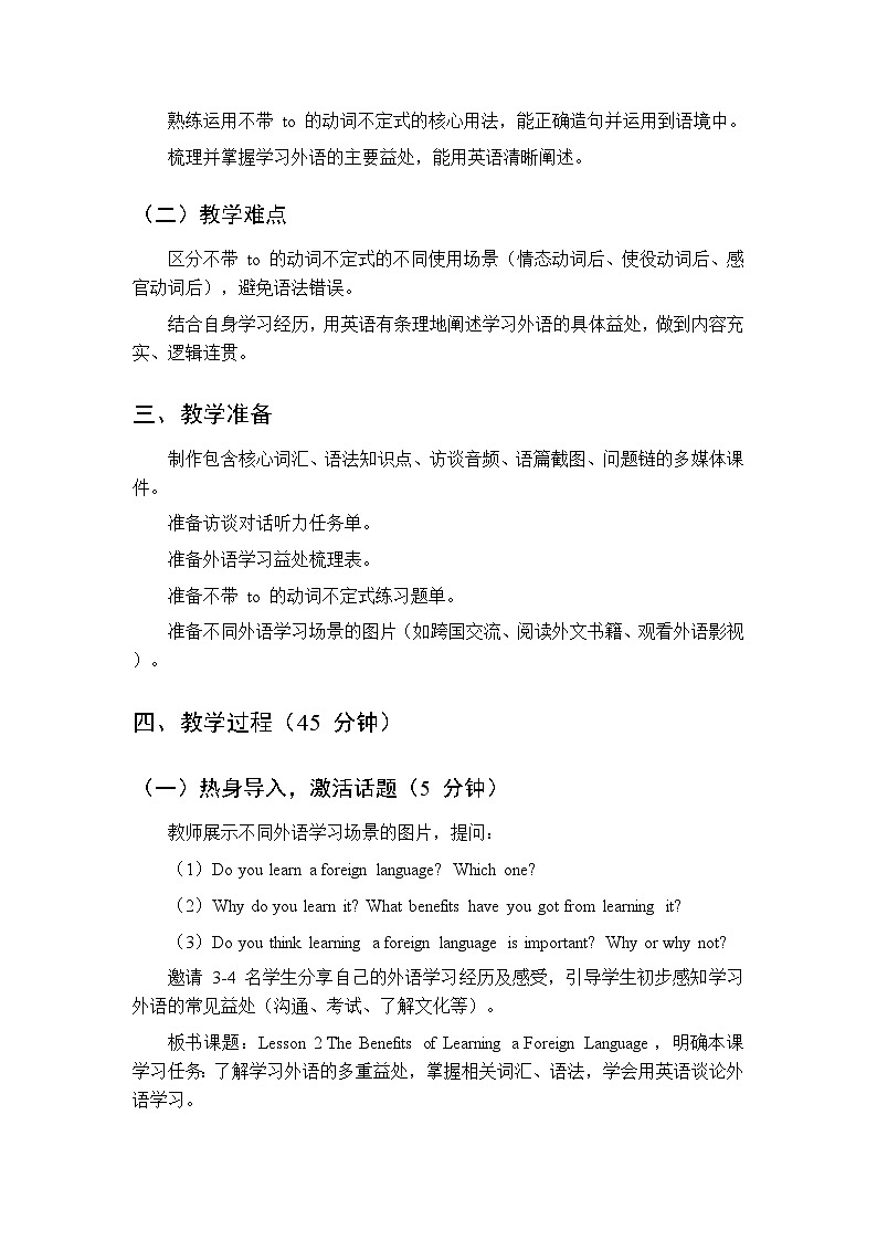 Unit 4 Lesson 2 The Benefits of Learning a Foreign Language-教案 2026春北师大版英语 八年级下册第2页