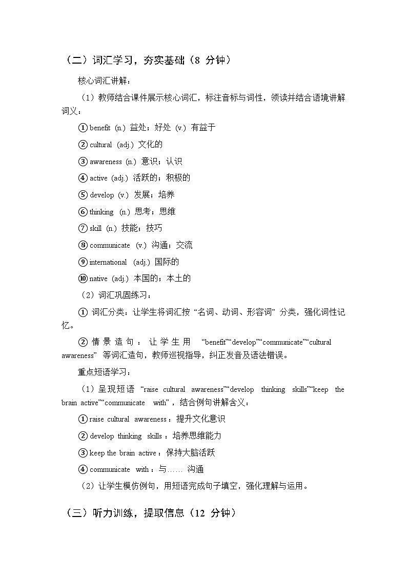Unit 4 Lesson 2 The Benefits of Learning a Foreign Language-教案 2026春北师大版英语 八年级下册第3页