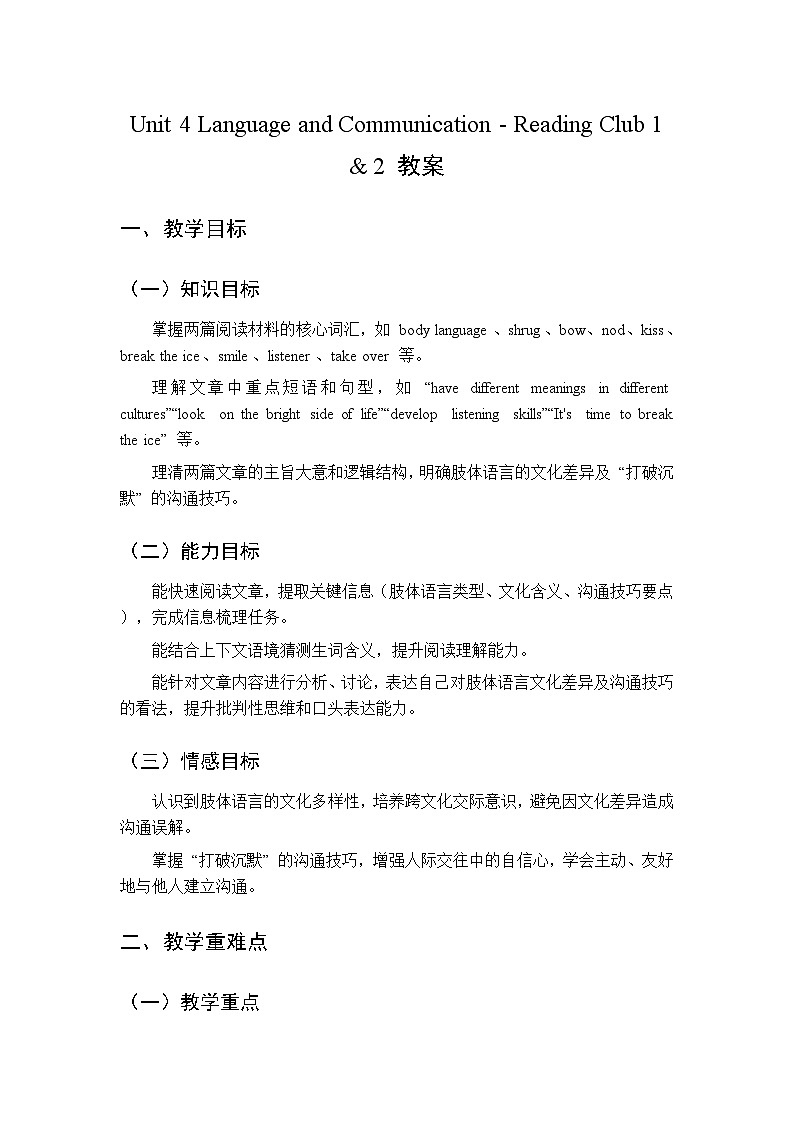 Unit 4 Language and Communication-Reading Club1&2-教案 2026春北师大版英语 八年级下册第1页
