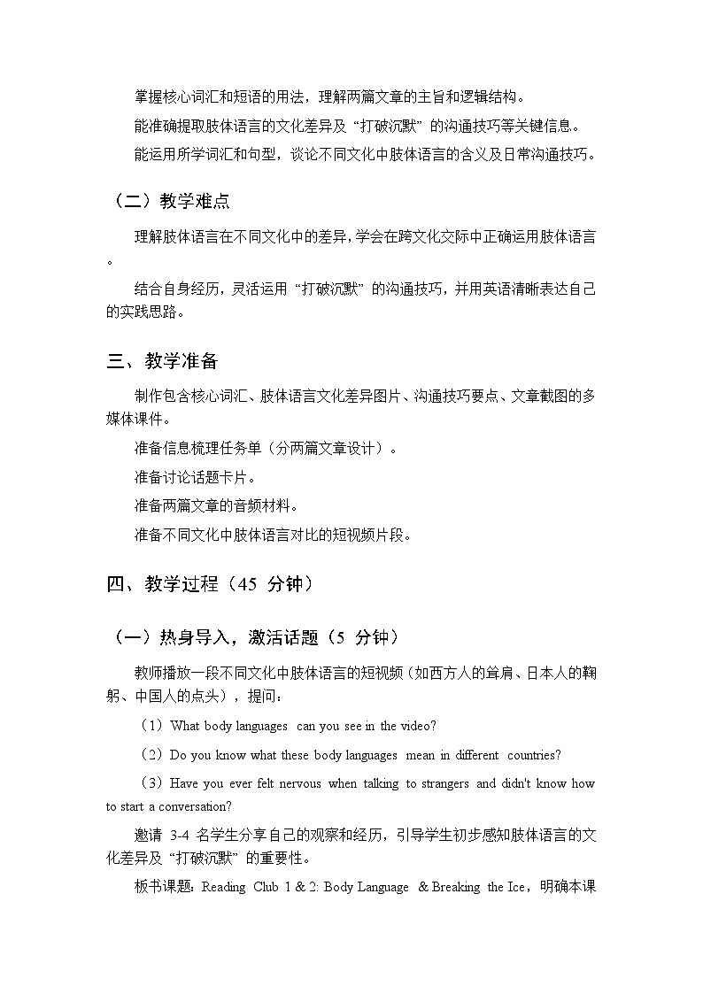 Unit 4 Language and Communication-Reading Club1&2-教案 2026春北师大版英语 八年级下册第2页