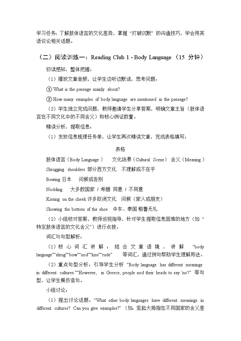 Unit 4 Language and Communication-Reading Club1&2-教案 2026春北师大版英语 八年级下册第3页