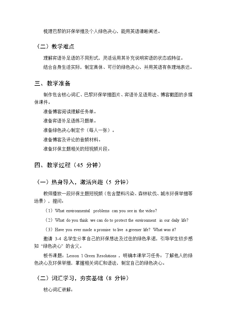 Unit 5 Be Green-Lesson 1 Green Resolutions-教案 2026春北师大版英语 八年级下册第2页