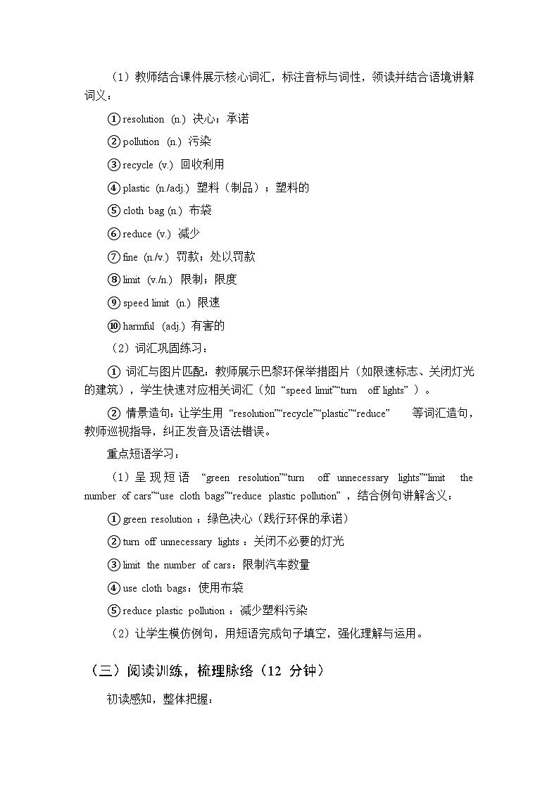 Unit 5 Be Green-Lesson 1 Green Resolutions-教案 2026春北师大版英语 八年级下册第3页