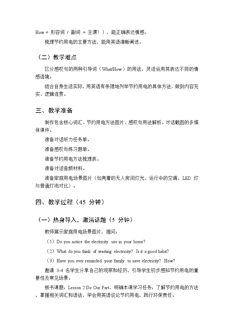 Unit 5 Be Green Lesson 2 Do Our Part-教案 2026春北师大版英语 八年级下册第2页