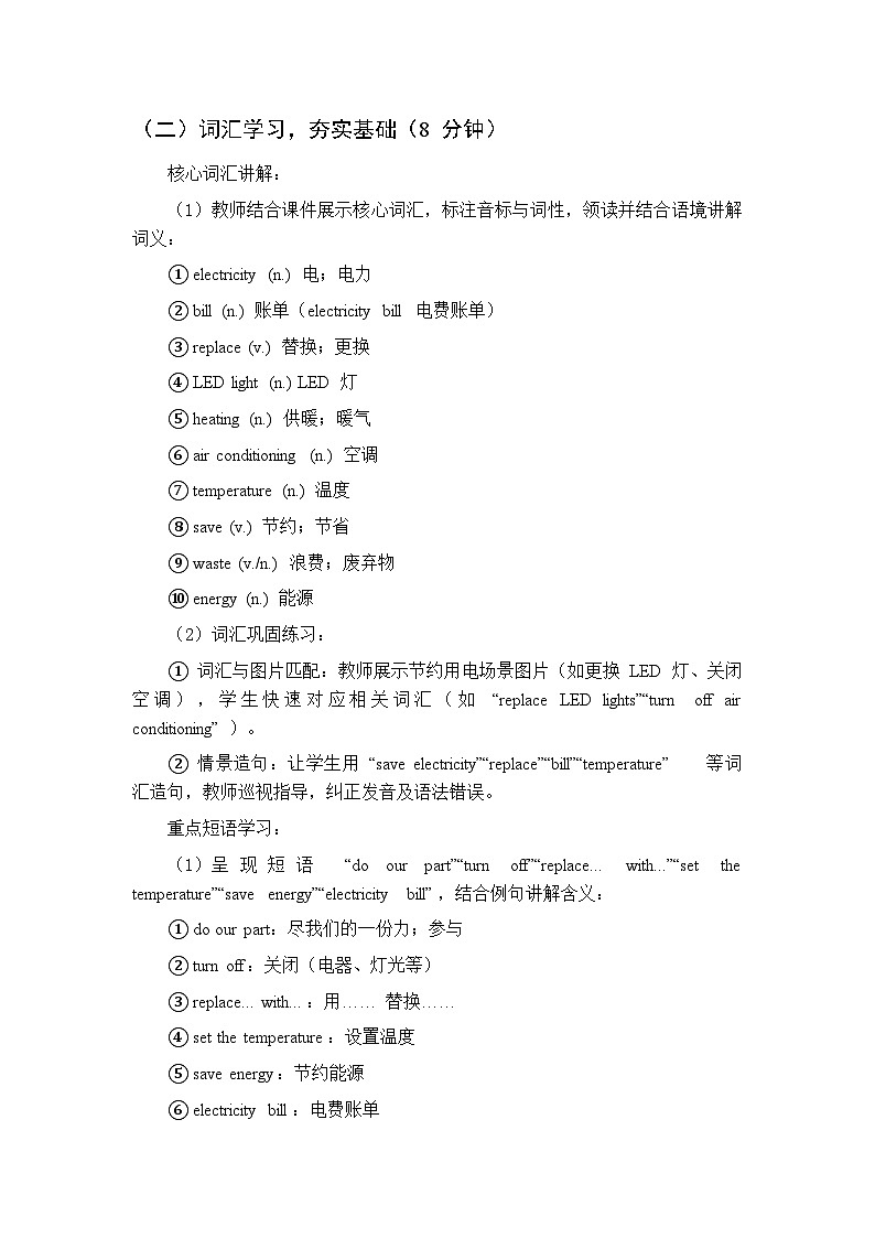 Unit 5 Be Green Lesson 2 Do Our Part-教案 2026春北师大版英语 八年级下册第3页