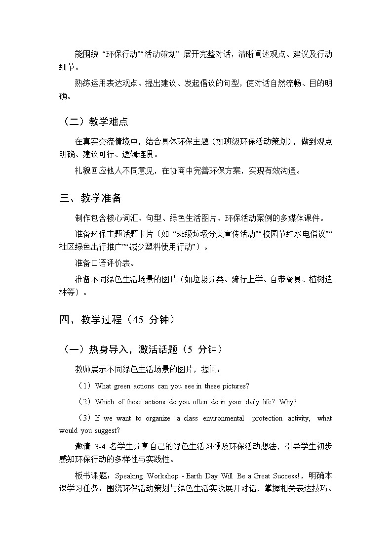 Unit 5 Be Green Speaking Workshop-教案 2026春北师大版英语 八年级下册第2页