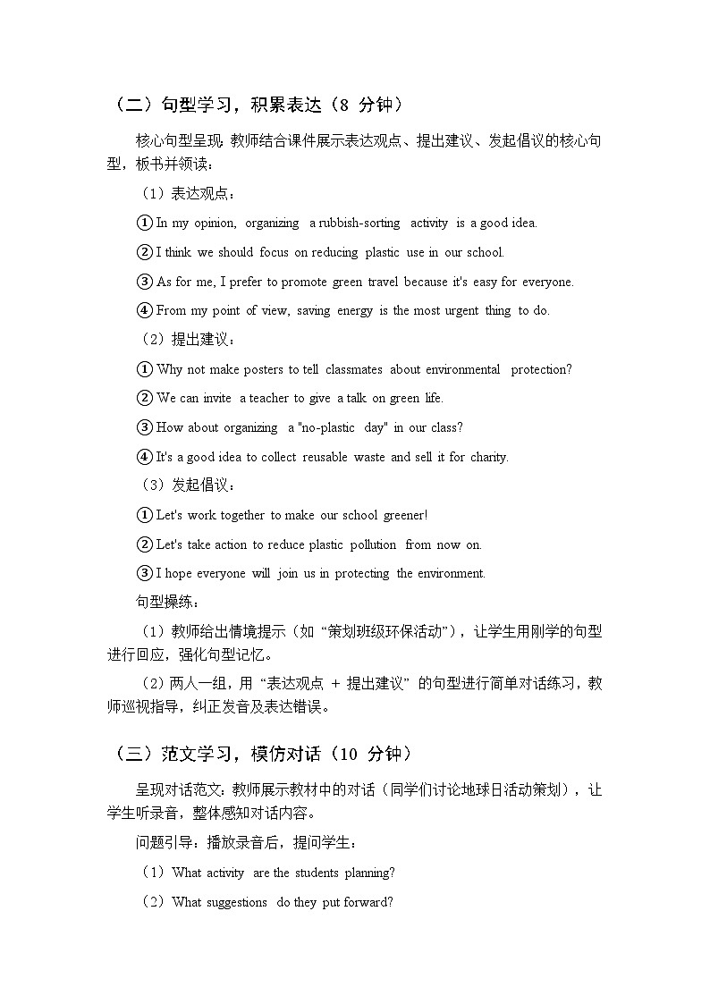 Unit 5 Be Green Speaking Workshop-教案 2026春北师大版英语 八年级下册第3页