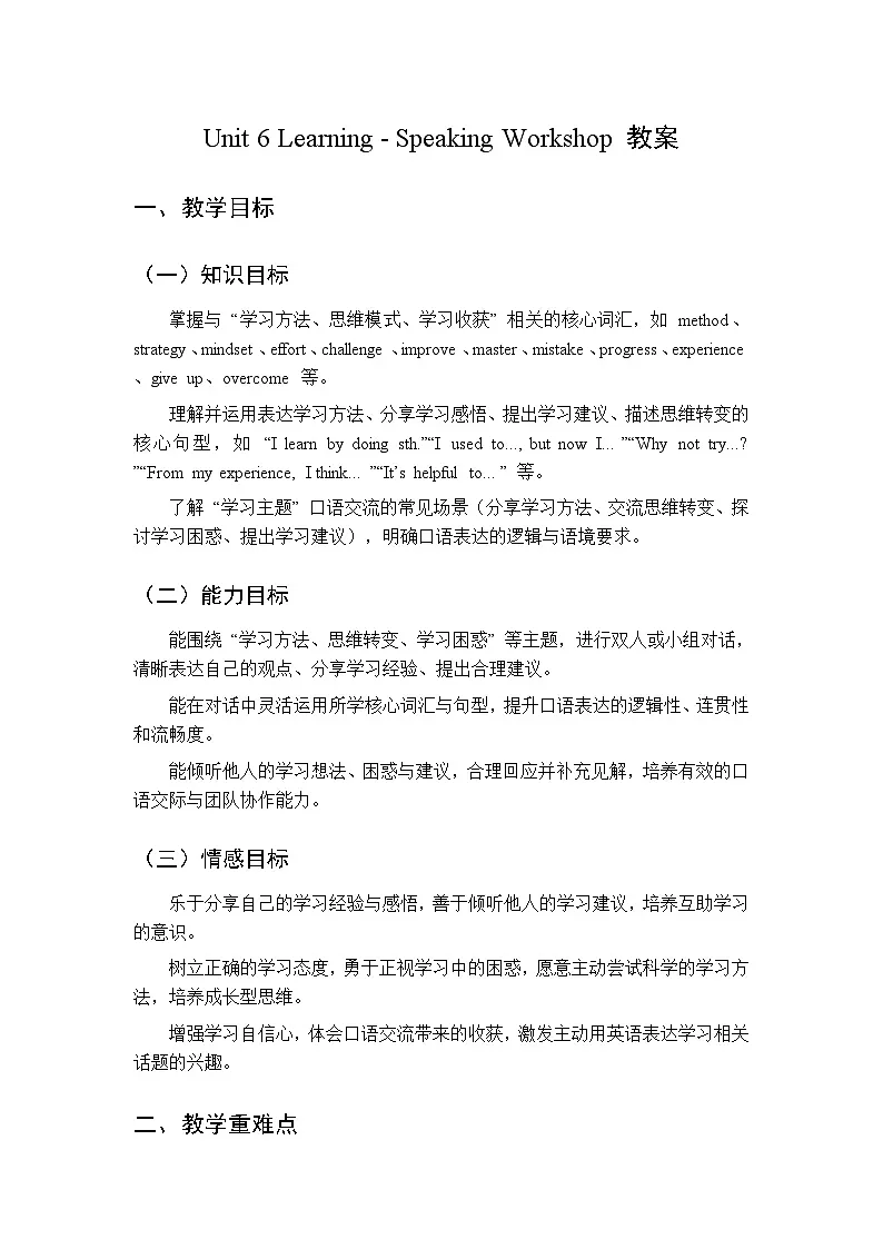 Unit 6 Learning Speaking Workshop-教案 2026春北师大版英语 八年级下册第1页