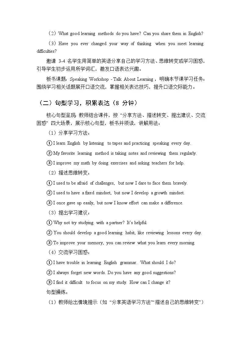 Unit 6 Learning Speaking Workshop-教案 2026春北师大版英语 八年级下册第3页