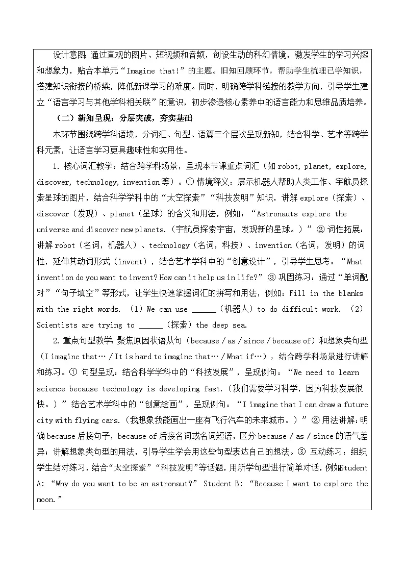 【新教材】沪教版(2024)八年级下册英语Unit 8 -Section 4(Cross-curricular connection)教案【表格式】第2页