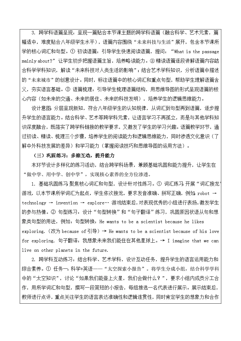 【新教材】沪教版(2024)八年级下册英语Unit 8 -Section 4(Cross-curricular connection)教案【表格式】第3页