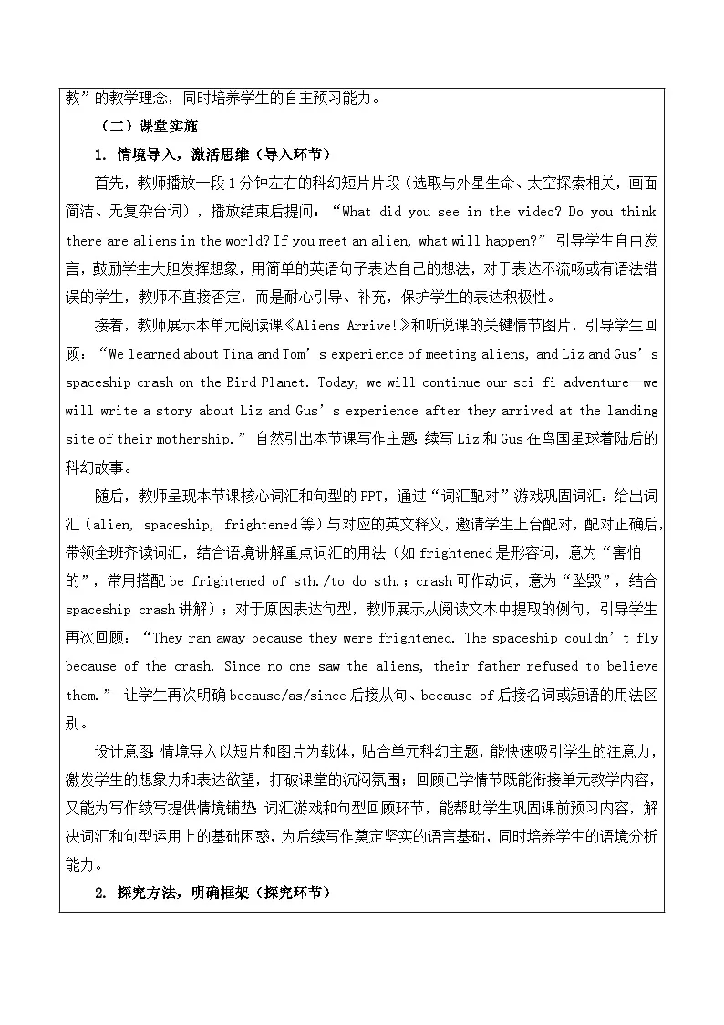 【新教材】沪教版(2024)八年级下册英语Unit 8 Imagine that!-Section 3(Writing)教案【表格式】第2页