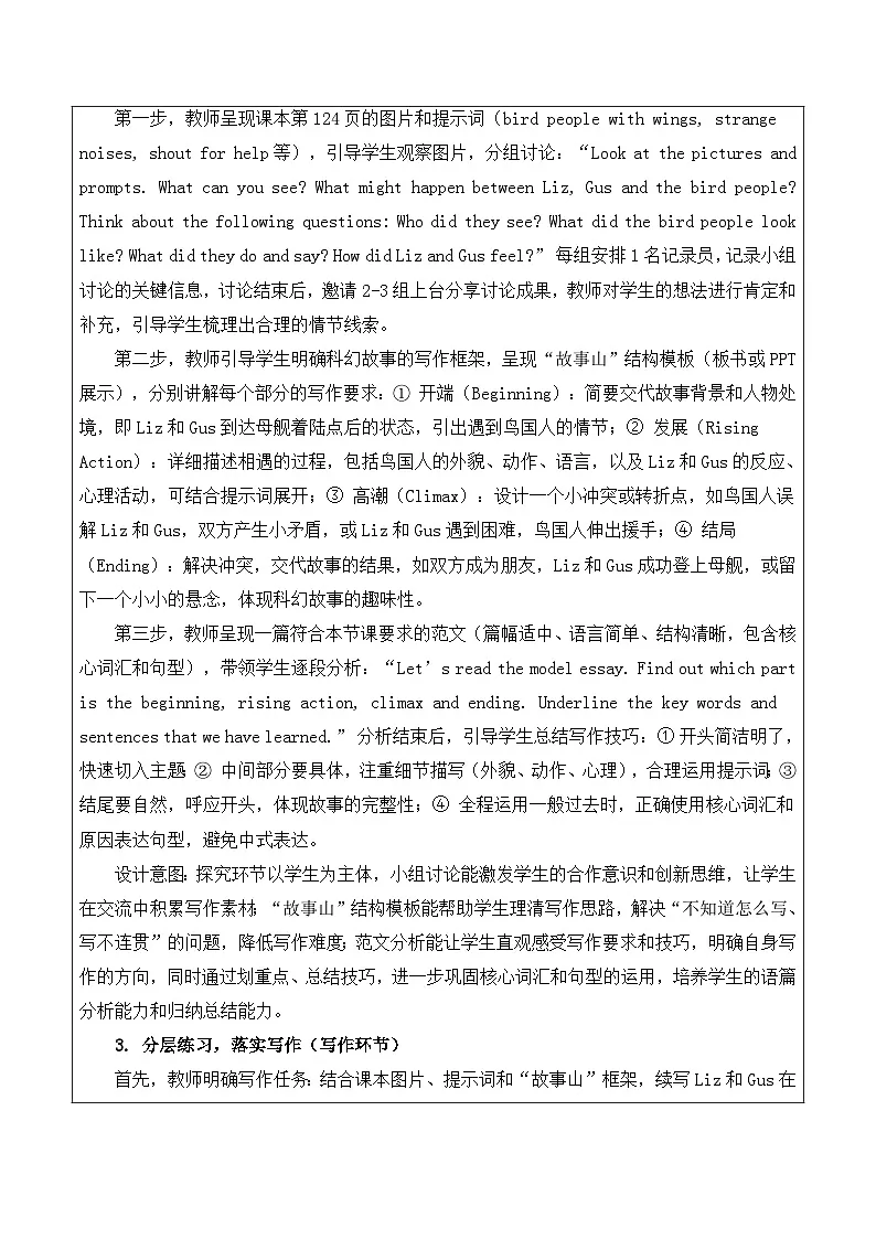 【新教材】沪教版(2024)八年级下册英语Unit 8 Imagine that!-Section 3(Writing)教案【表格式】第3页