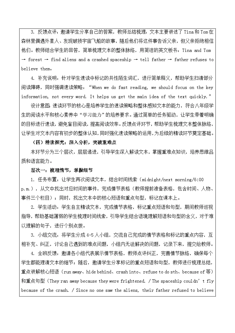 【新教材】沪教版(2024)八年级下册英语Unit 8 Imagine that!-Section 1(Reading)教案【表格式】第3页