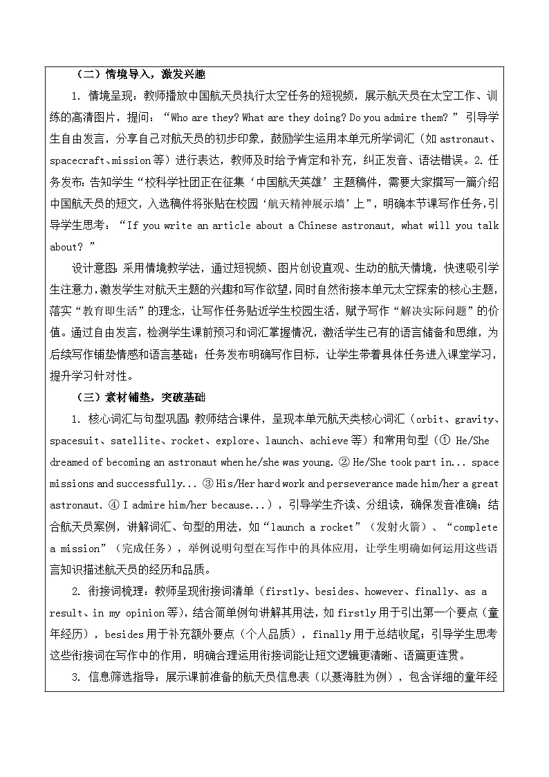 【新教材】沪教版(2024)八年级下册英语Unit 7 Space exploration-Section 3(Writing)教案【表格式】第2页