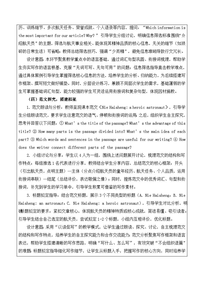 【新教材】沪教版(2024)八年级下册英语Unit 7 Space exploration-Section 3(Writing)教案【表格式】第3页