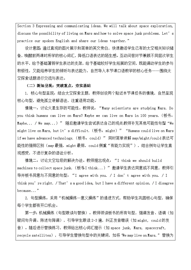 【新教材】沪教版(2024)八年级下册英语Unit 7 Space exploration-Section 3(Speaking)教案【表格式】第2页