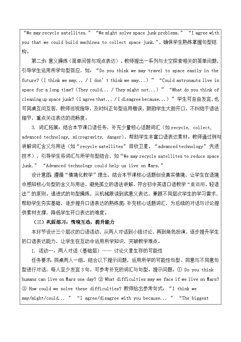 【新教材】沪教版(2024)八年级下册英语Unit 7 Space exploration-Section 3(Speaking)教案【表格式】第3页