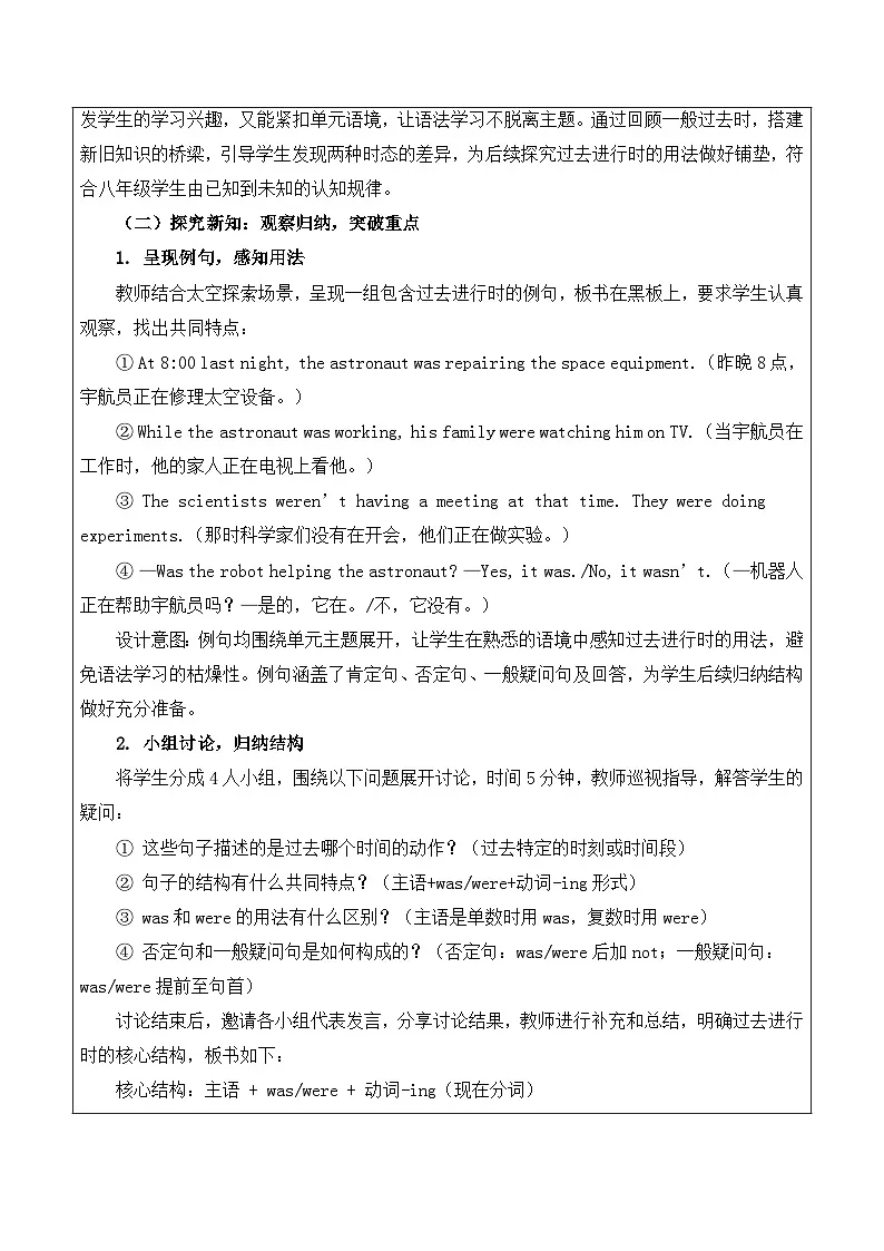 【新教材】沪教版(2024)八年级下册英语Unit 7 Space exploration-Section 2(Grammar)教案【表格式】第2页