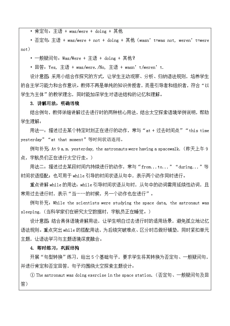 【新教材】沪教版(2024)八年级下册英语Unit 7 Space exploration-Section 2(Grammar)教案【表格式】第3页