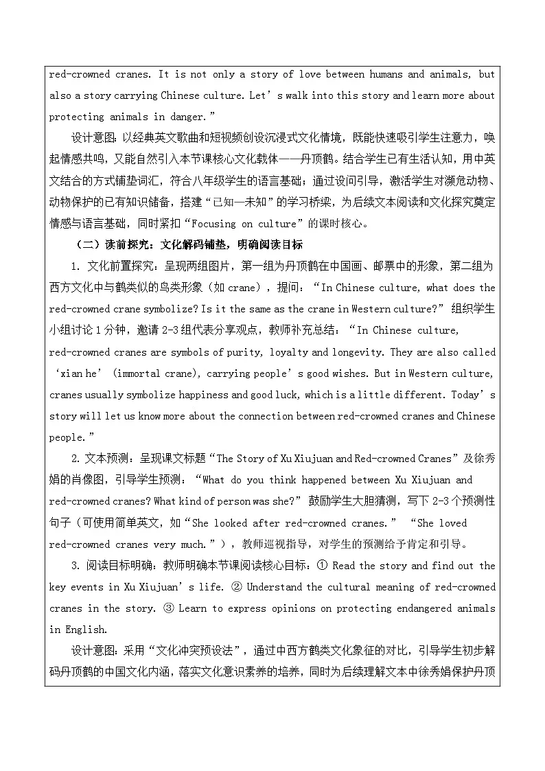 【新教材】沪教版(2024)八年级下册英语Unit 5 -Section 4 (Focusing on culture)教案【表格式】第2页