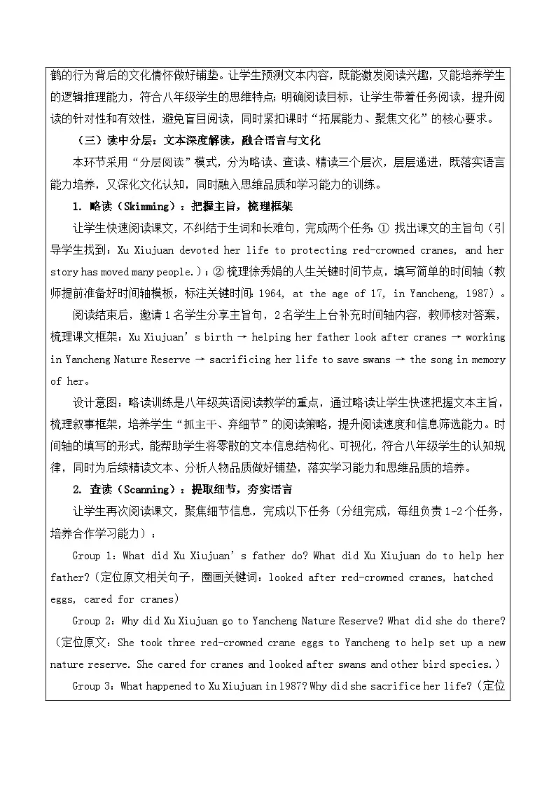 【新教材】沪教版(2024)八年级下册英语Unit 5 -Section 4 (Focusing on culture)教案【表格式】第3页