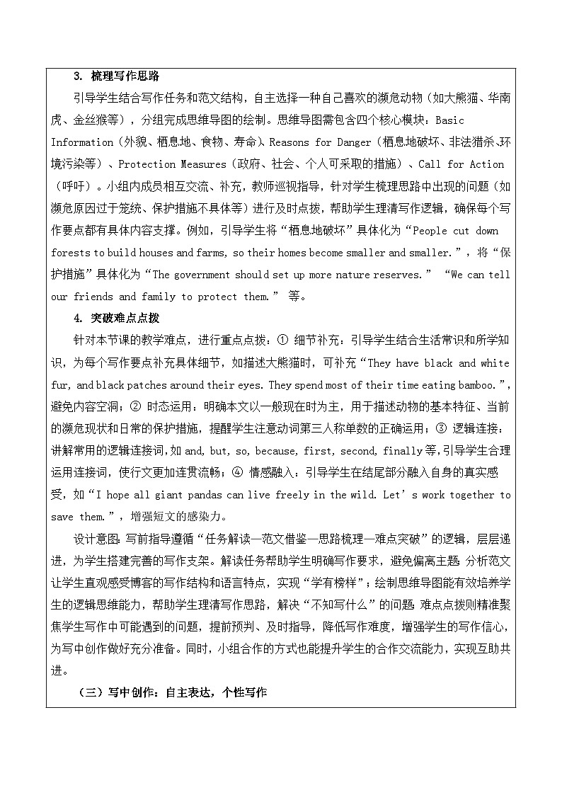 【新教材】沪教版(2024)八年级下册英语Unit 5 Saving animals in danger-Section 3 (Writing)教案【表格式】第3页