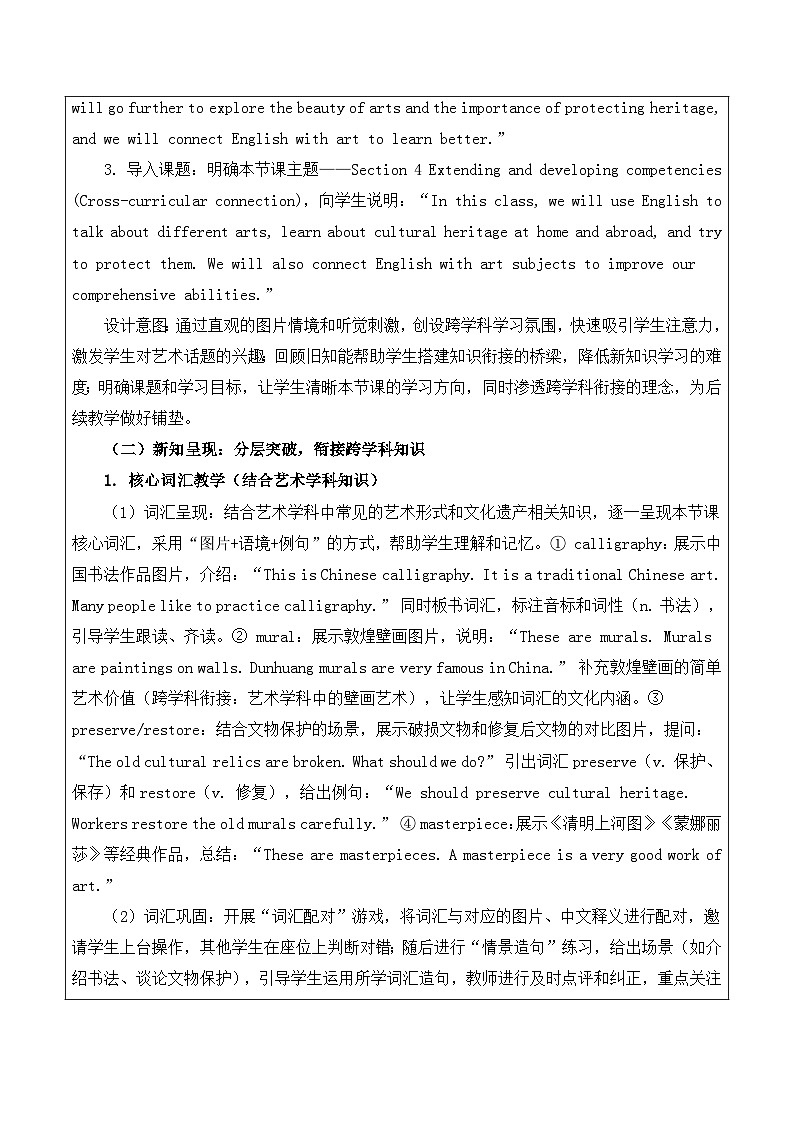 【新教材】沪教版(2024)八年级下册英语Unit 4 -Section 4 (Cross-curricular connection)教案【表格式】第2页
