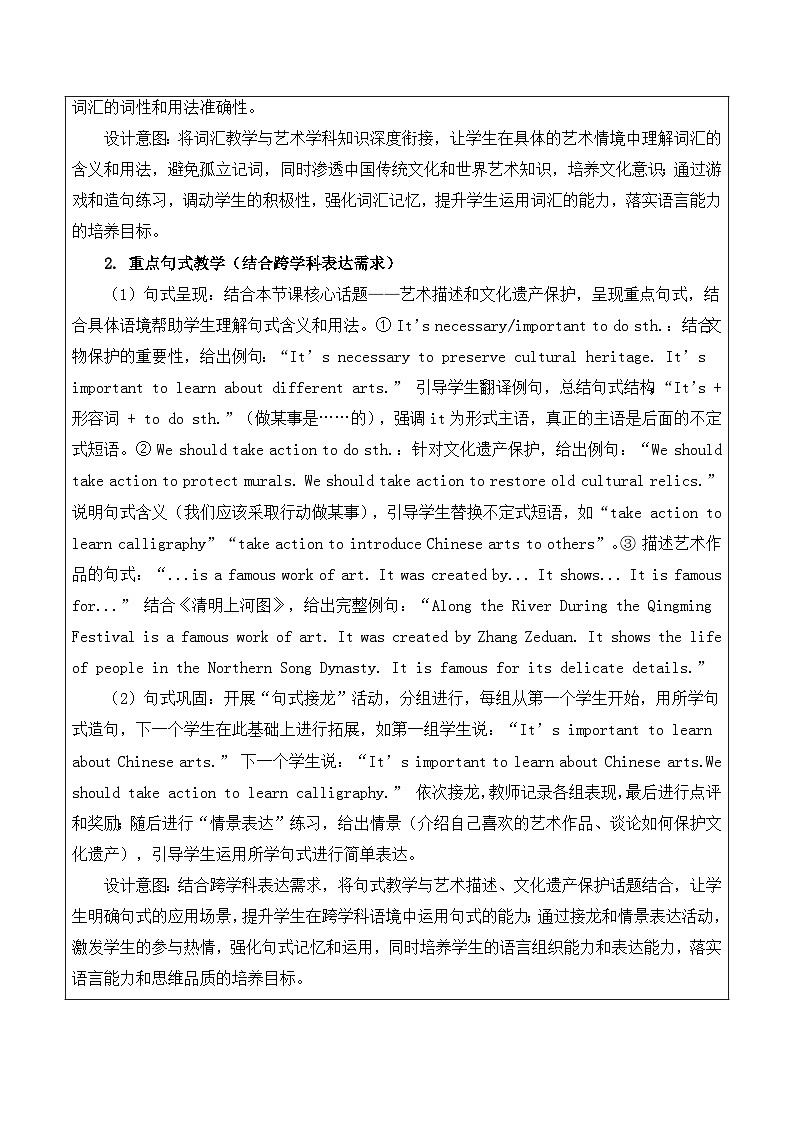 【新教材】沪教版(2024)八年级下册英语Unit 4 -Section 4 (Cross-curricular connection)教案【表格式】第3页