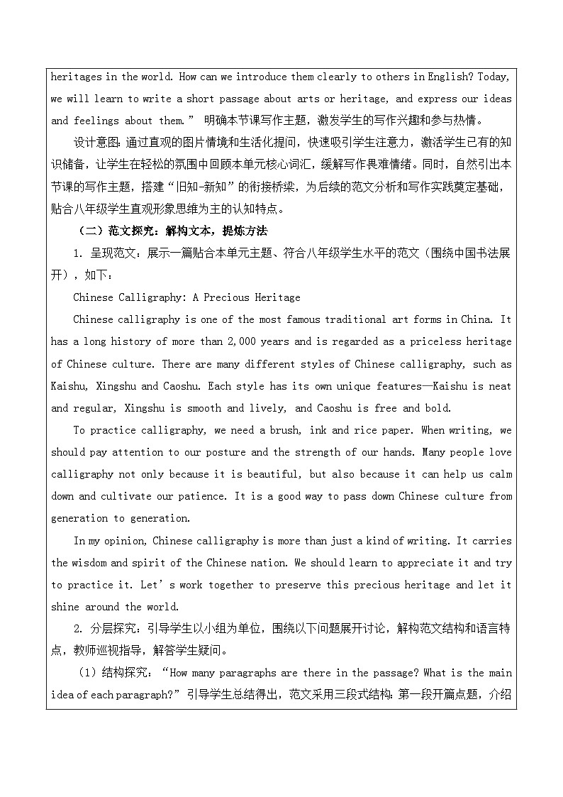 【新教材】沪教版(2024)八年级下册英语Unit 4 Arts and heritage-Section 3 (Writing)教案【表格式】第2页