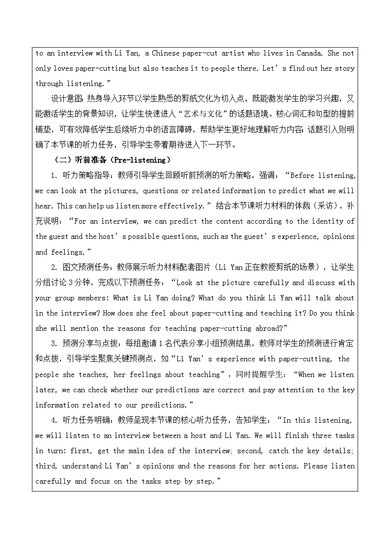 【新教材】沪教版(2024)八年级下册英语Unit 4 Arts and heritage-Section 1 (Listening)教案【表格式】第2页