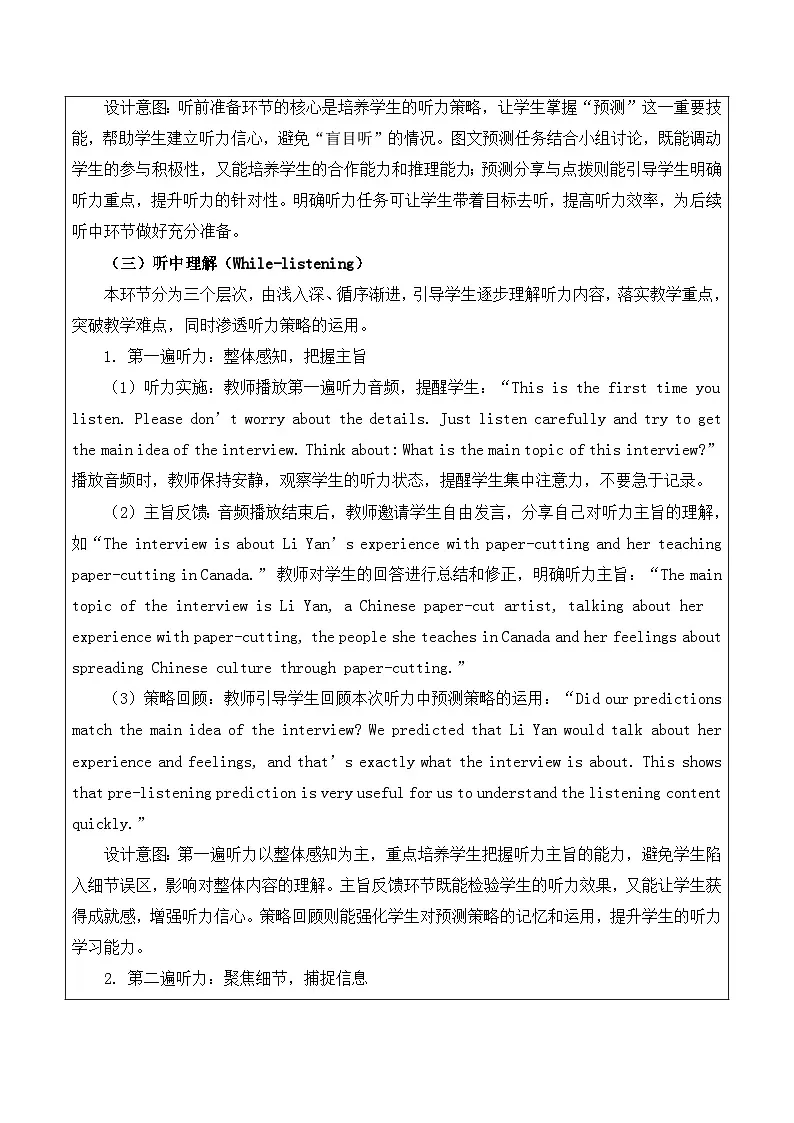 【新教材】沪教版(2024)八年级下册英语Unit 4 Arts and heritage-Section 1 (Listening)教案【表格式】第3页
