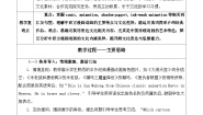 英语Focusing on culture表格教案设计