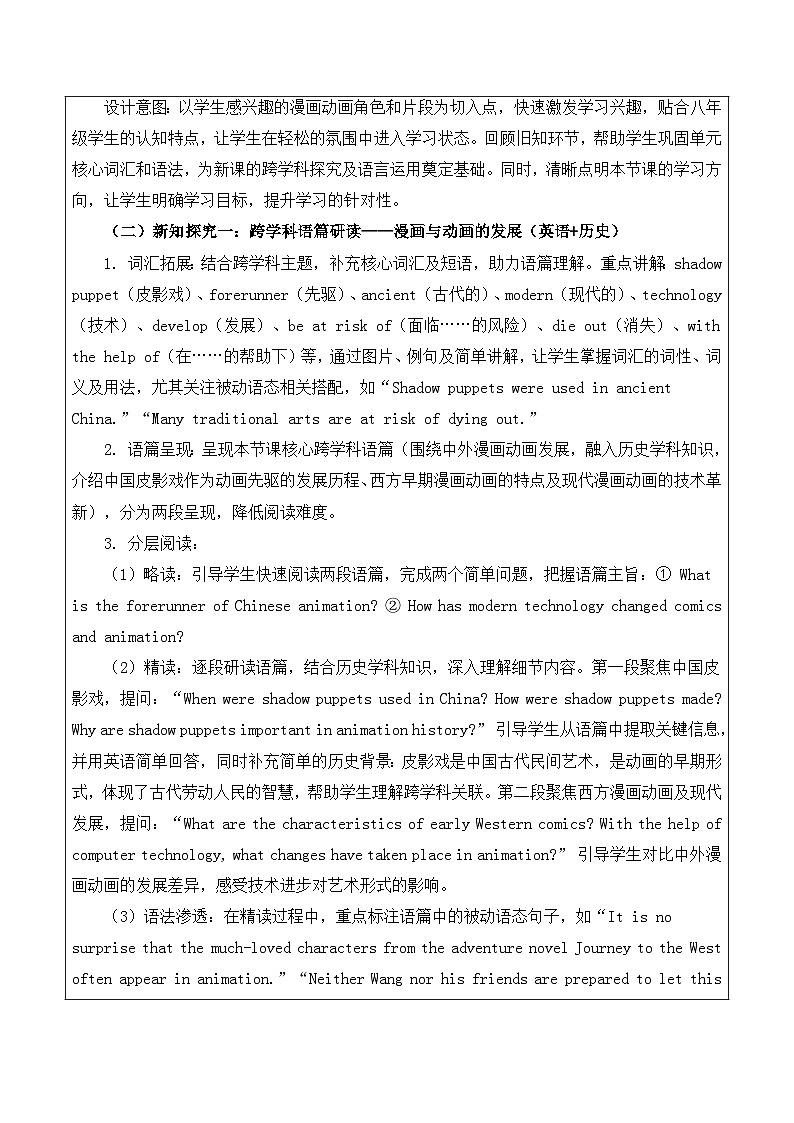 【新教材】沪教版(2024)八年级下册英语Unit 3 -Section 4 (Cross-curricular connection)教案【表格式】第2页