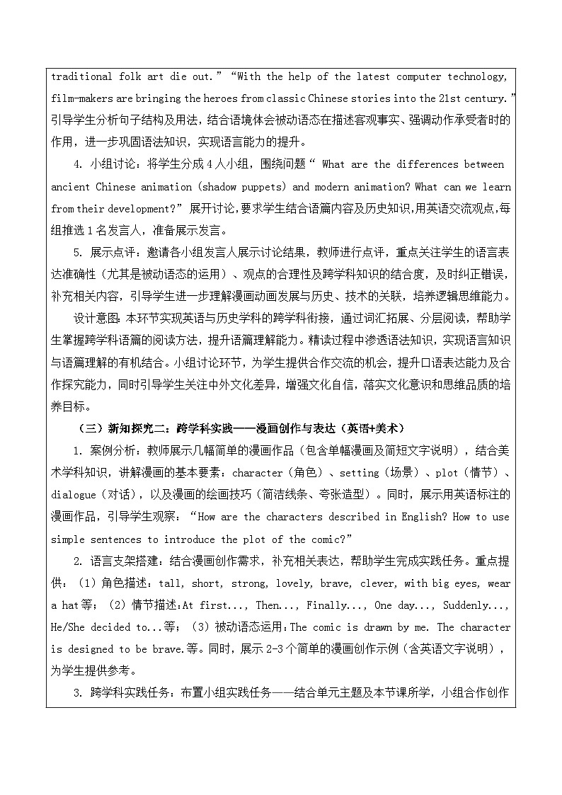 【新教材】沪教版(2024)八年级下册英语Unit 3 -Section 4 (Cross-curricular connection)教案【表格式】第3页