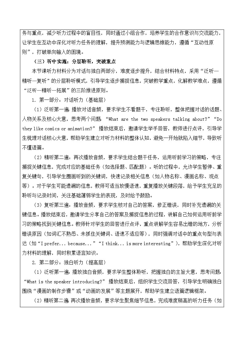 【新教材】沪教版(2024)八年级下册英语Unit 3 Comics and animation-Section 1 (Listening)教案【表格式】第3页