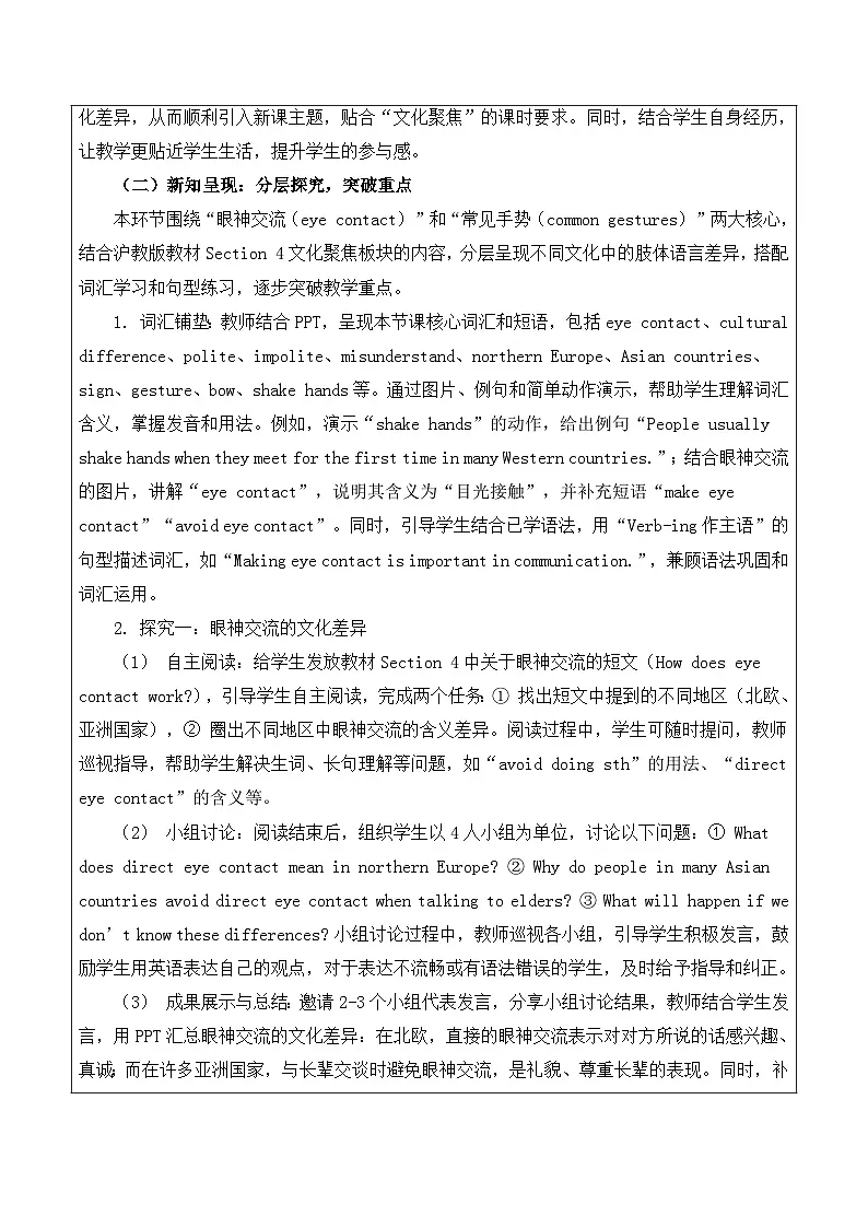 【新教材】沪教版(2024)八年级下册英语Unit 2 Body language-Section 4 (Focusing on culture)教案【表格式】第2页