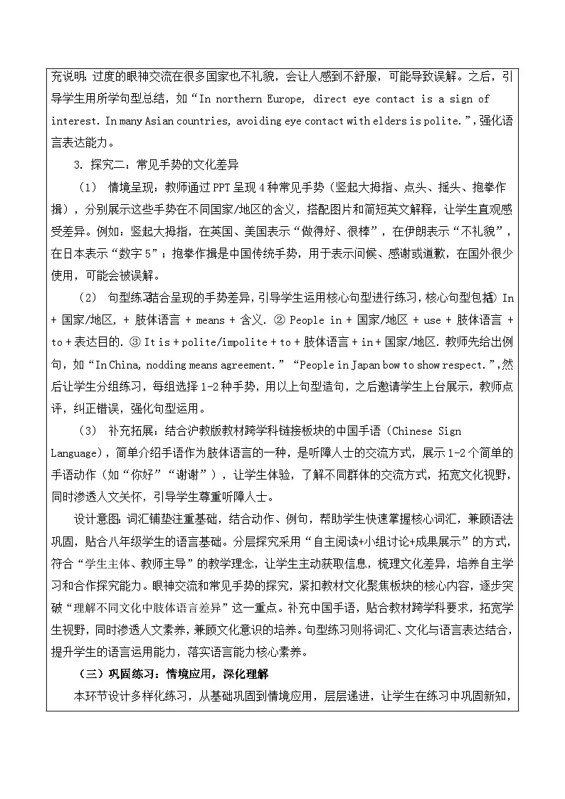 【新教材】沪教版(2024)八年级下册英语Unit 2 Body language-Section 4 (Focusing on culture)教案【表格式】第3页
