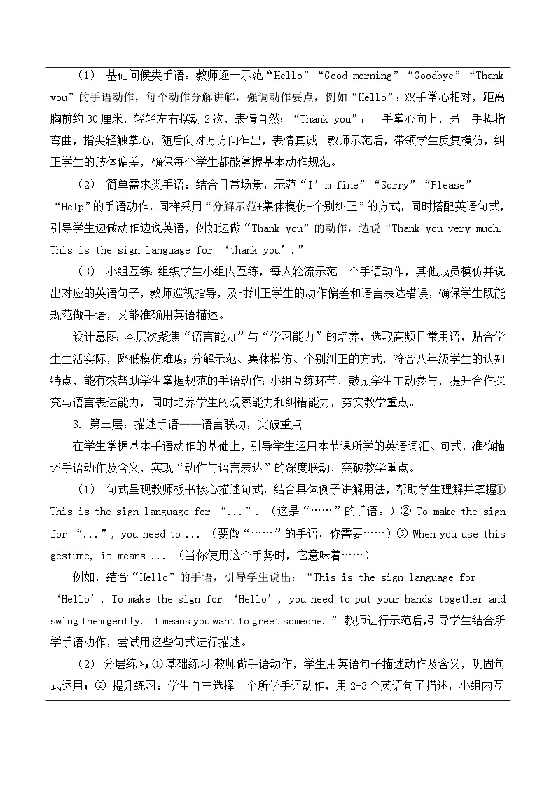 【新教材】沪教版(2024)八年级下册英语Unit 2 -Section 4 (Cross-curricular connection)教案【表格式】第3页